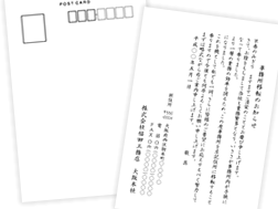 モノクロ両面はがき