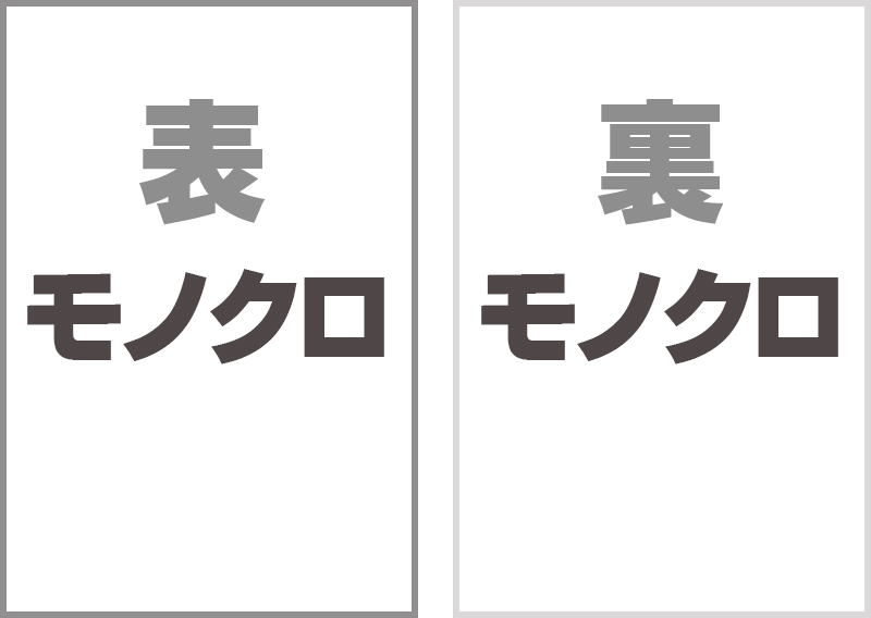 モノクロ両面はがき