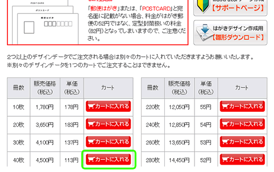 商品をカートに入れる