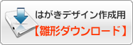 雛形ダウンロード